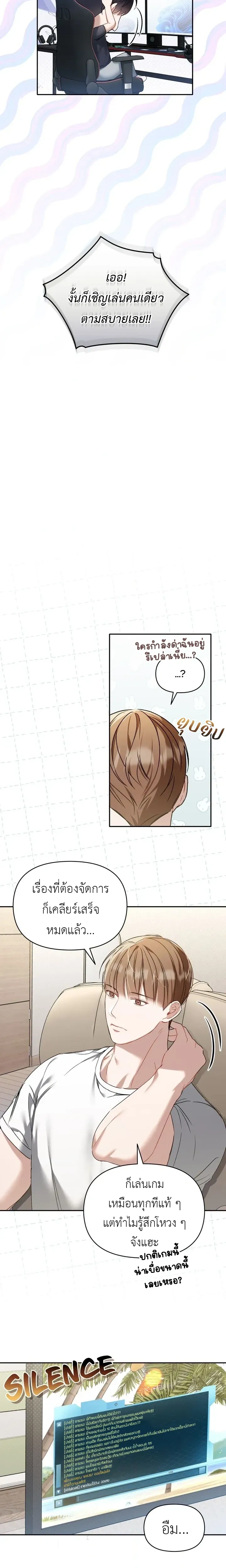 Carrying My Newbie Waifu หน้า 22