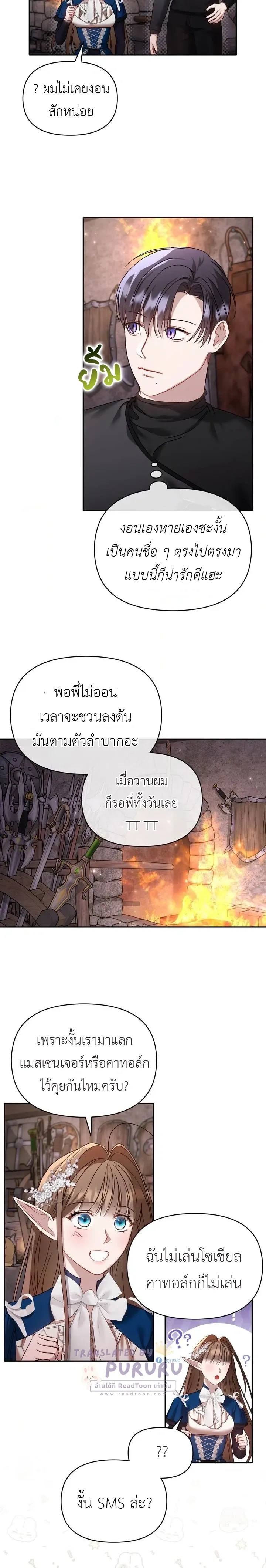 Carrying My Newbie Waifu หน้า 5