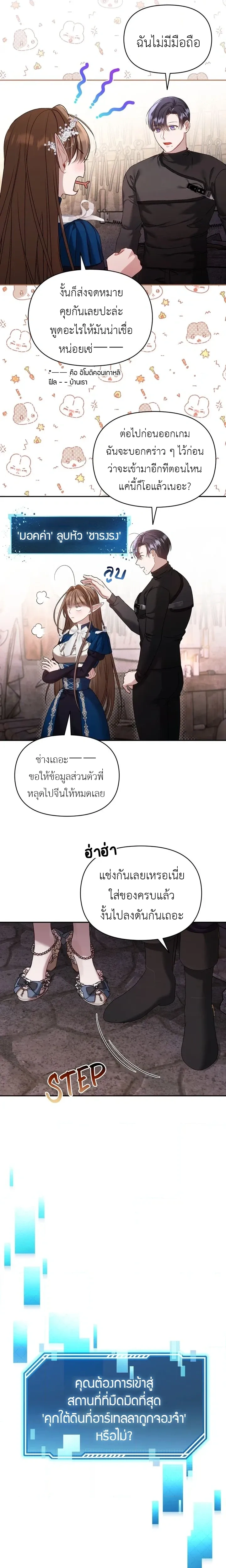 Carrying My Newbie Waifu หน้า 6