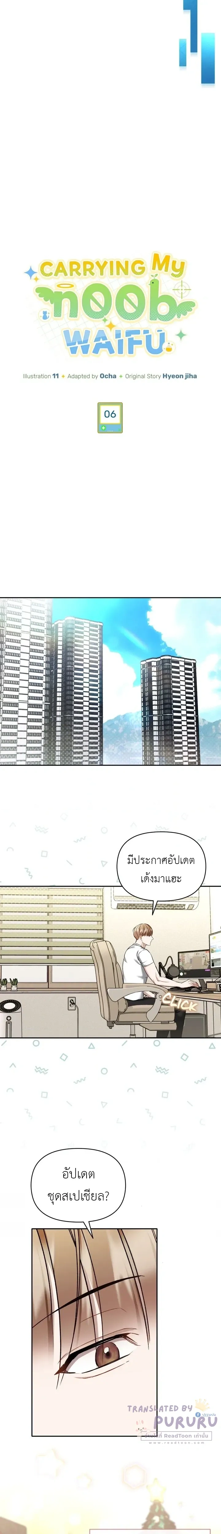 Carrying My Newbie Waifu หน้า 7