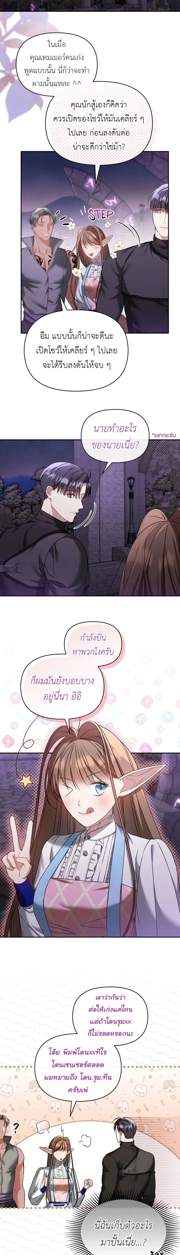 Carrying My Newbie Waifu หน้า 11