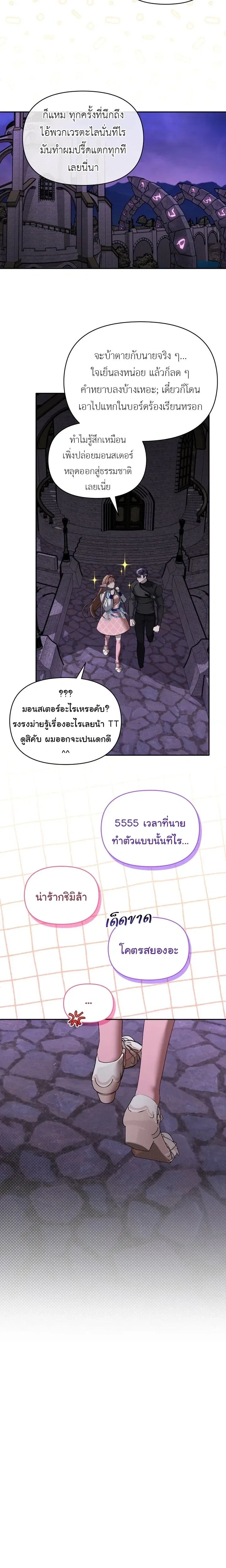 Carrying My Newbie Waifu หน้า 14