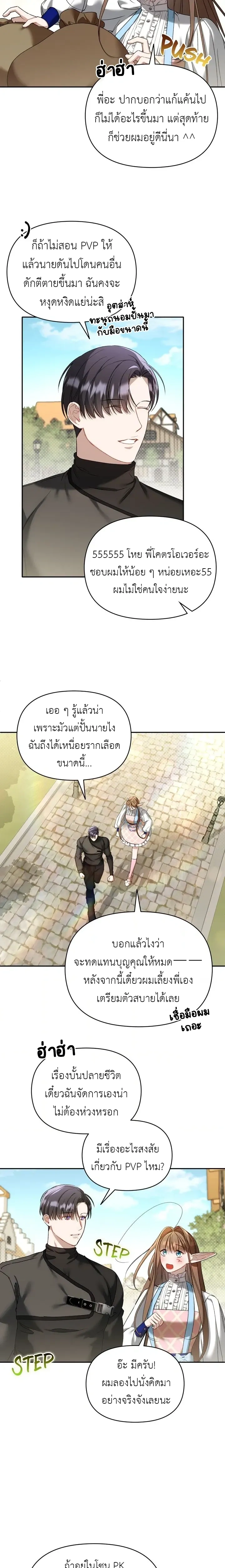 Carrying My Newbie Waifu หน้า 16