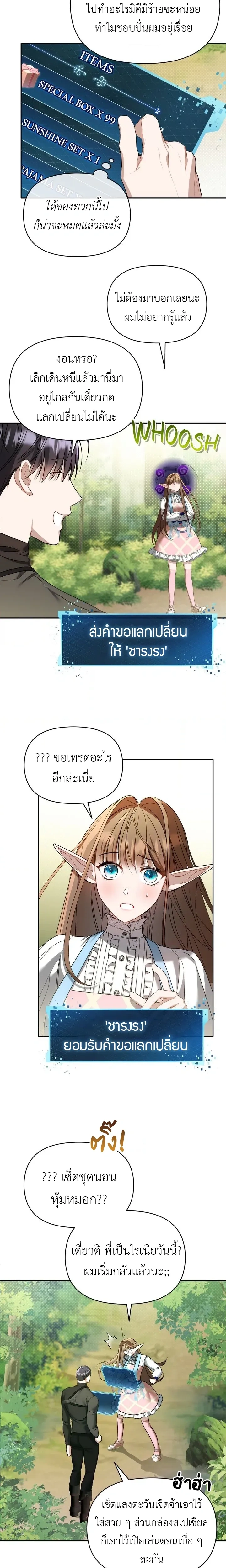 Carrying My Newbie Waifu หน้า 19