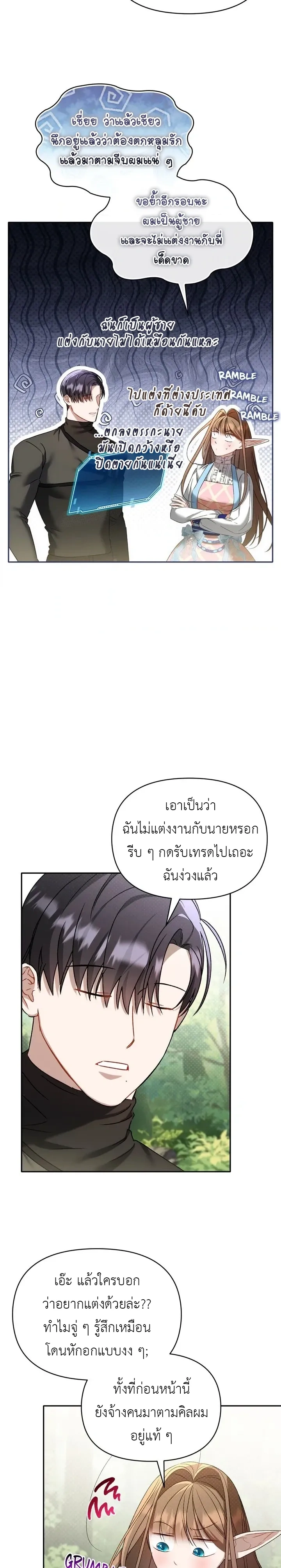 Carrying My Newbie Waifu หน้า 20
