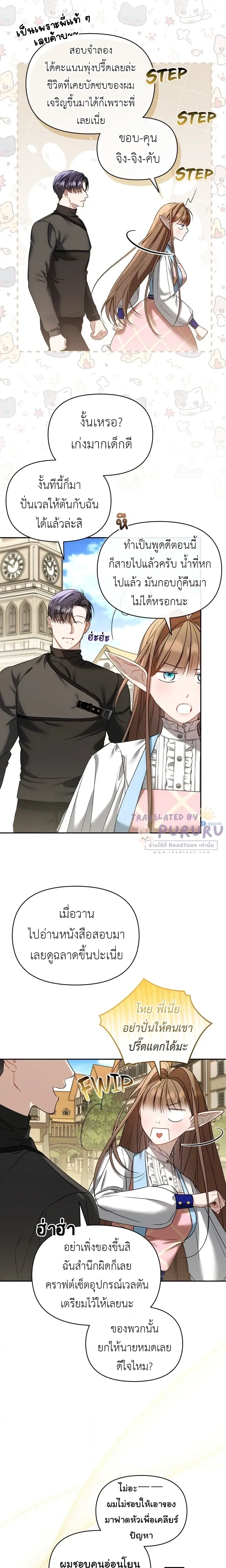 Carrying My Newbie Waifu หน้า 3