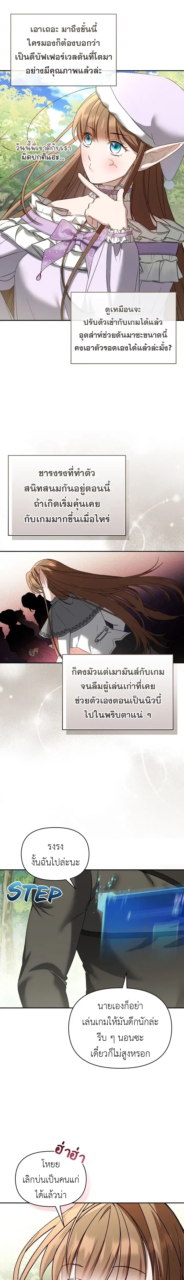 Carrying My Newbie Waifu หน้า 22