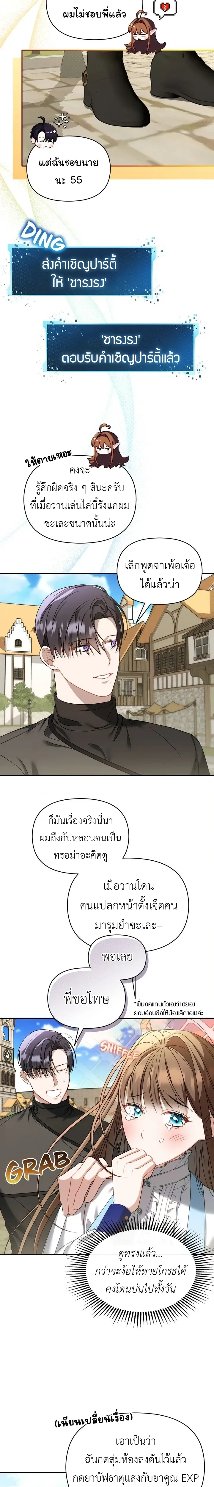 Carrying My Newbie Waifu หน้า 4