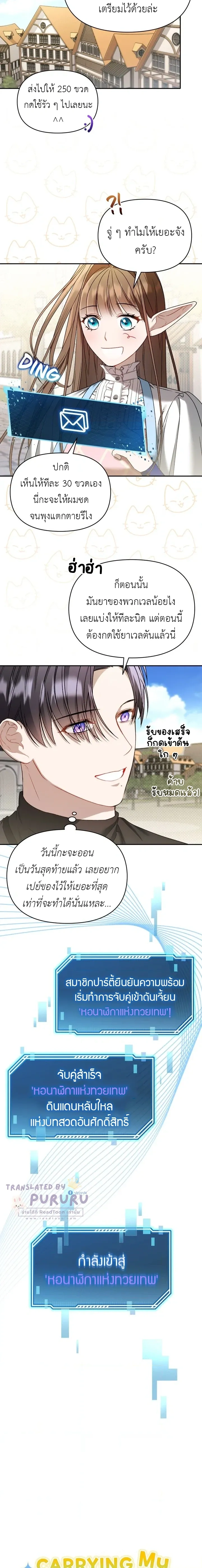 Carrying My Newbie Waifu หน้า 5
