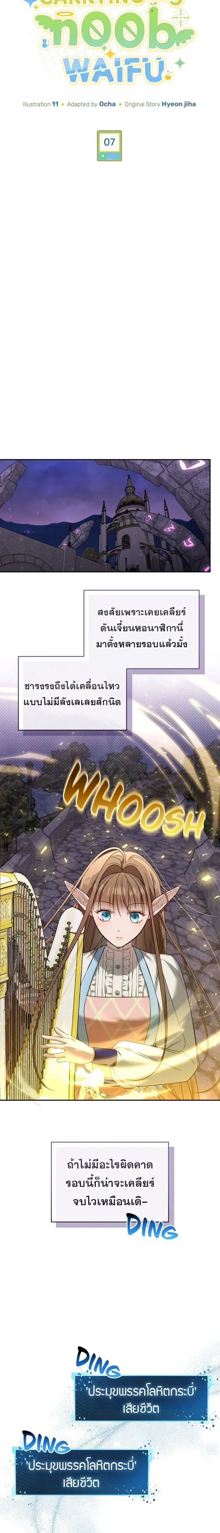 Carrying My Newbie Waifu หน้า 6