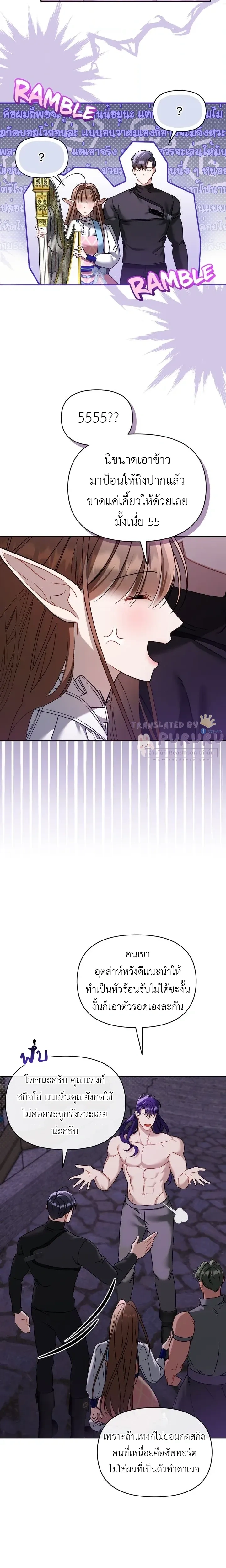 Carrying My Newbie Waifu หน้า 8