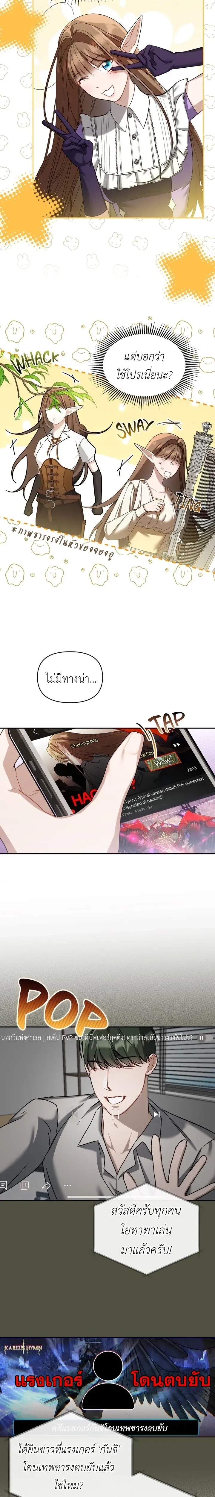 Carrying My Newbie Waifu หน้า 11