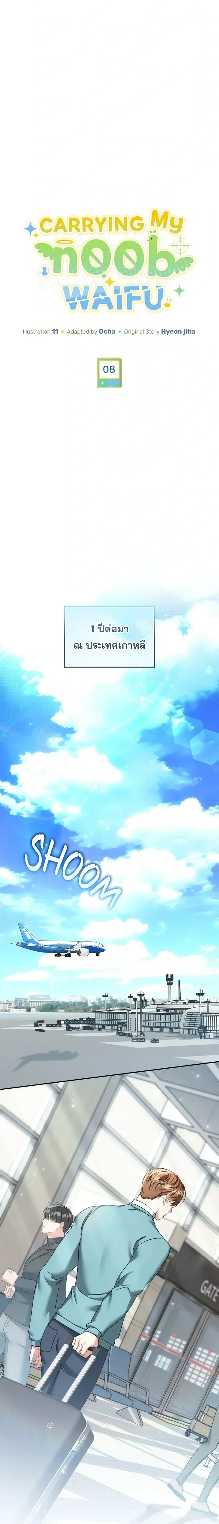 Carrying My Newbie Waifu หน้า 7