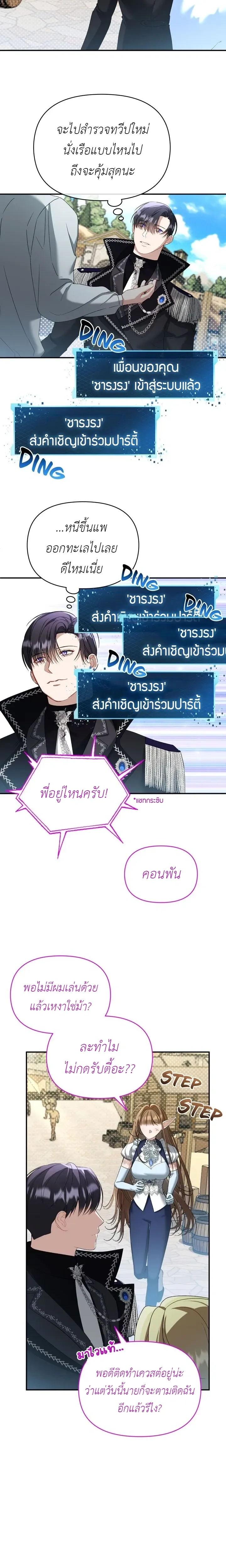 Carrying My Newbie Waifu หน้า 15
