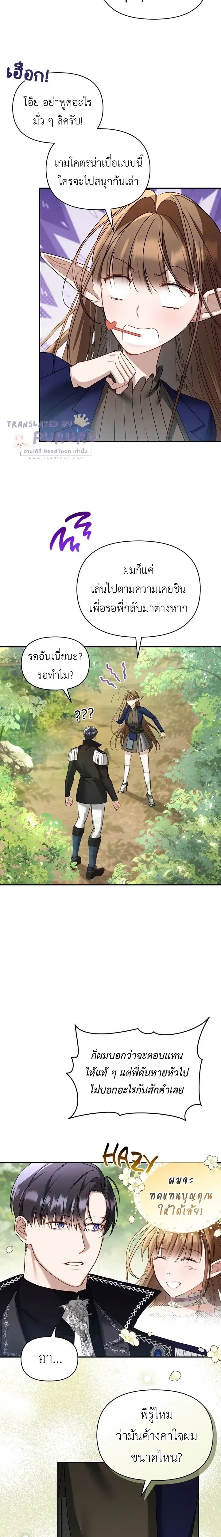 Carrying My Newbie Waifu หน้า 8