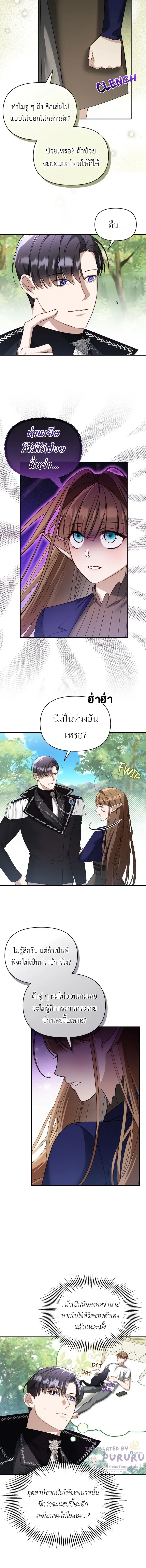 Carrying My Newbie Waifu หน้า 9
