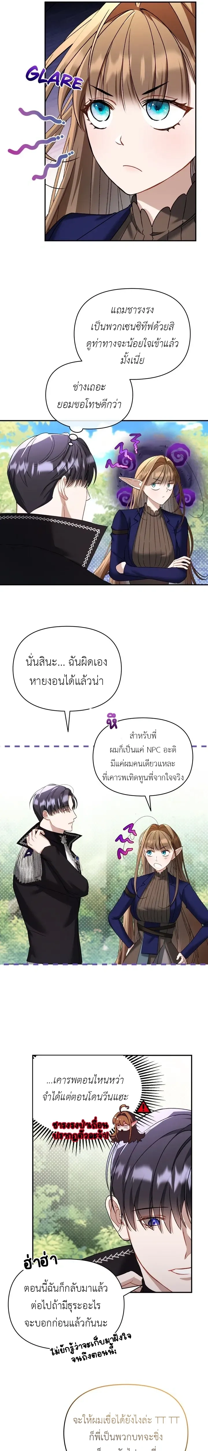 Carrying My Newbie Waifu หน้า 10