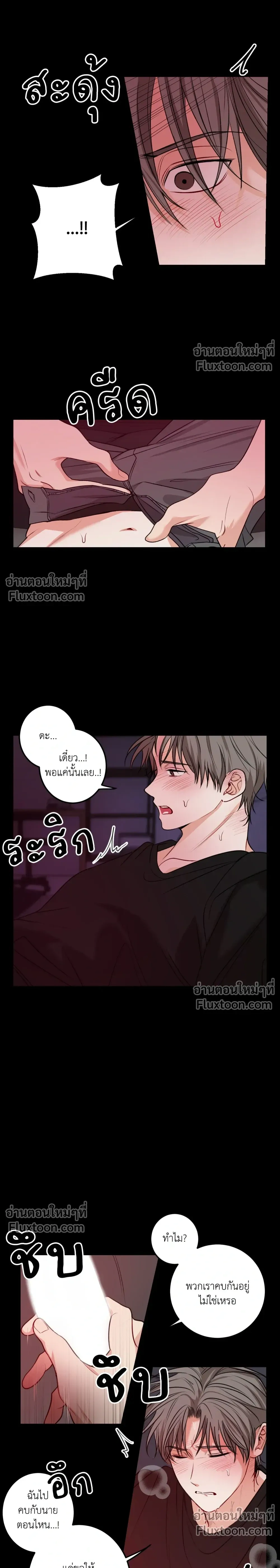 ความสัมพันธ์จอมปลอม – Fake Relationship – 척하는 관계 หน้า 2
