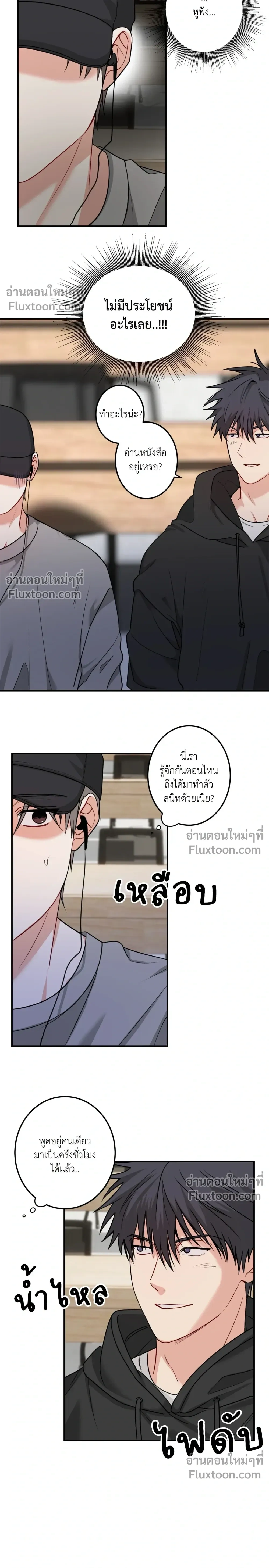 ความสัมพันธ์จอมปลอม – Fake Relationship – 척하는 관계 หน้า 11