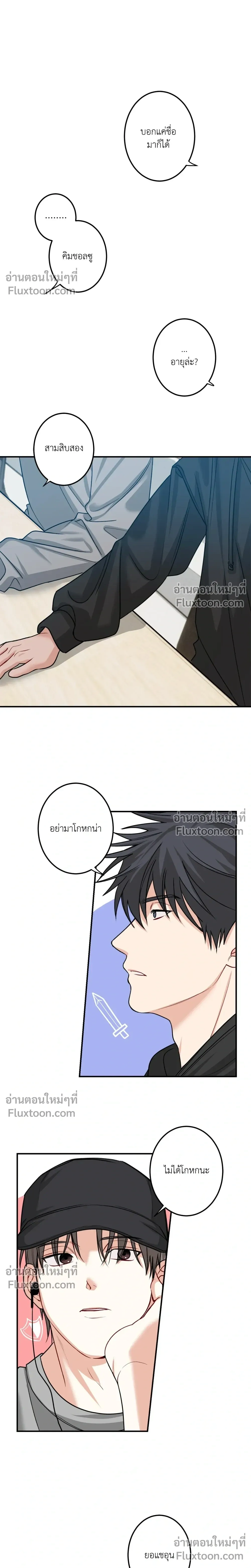 ความสัมพันธ์จอมปลอม – Fake Relationship – 척하는 관계 หน้า 12