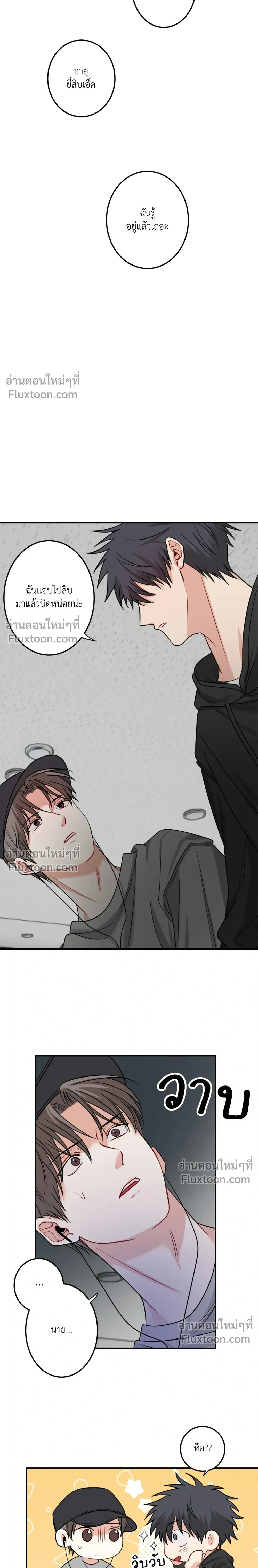 ความสัมพันธ์จอมปลอม – Fake Relationship – 척하는 관계 หน้า 13