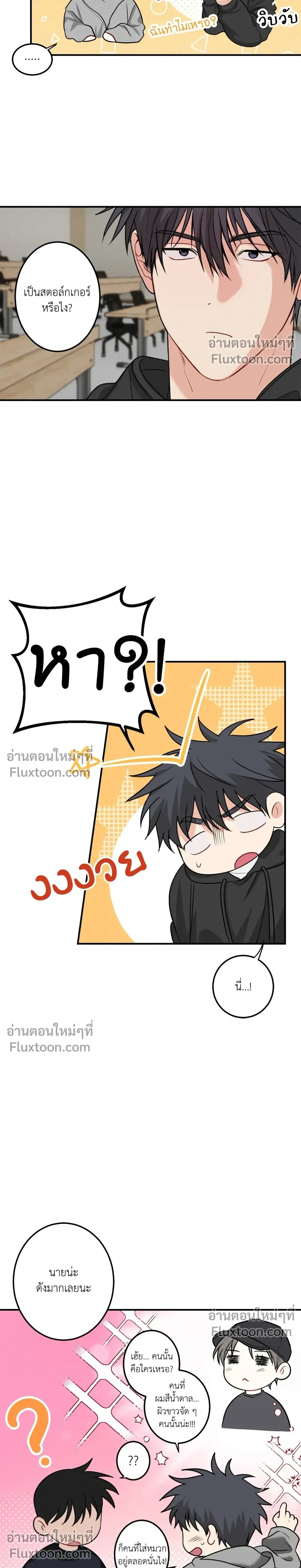 ความสัมพันธ์จอมปลอม – Fake Relationship – 척하는 관계 หน้า 14