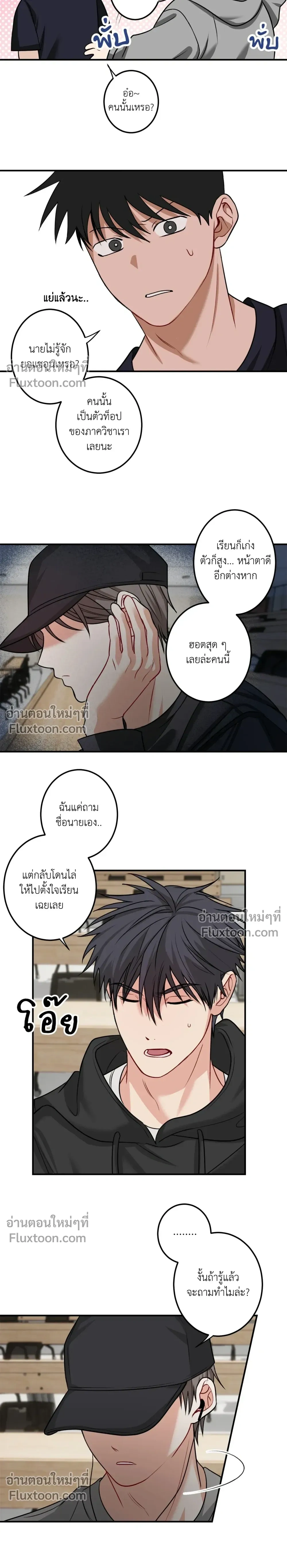 ความสัมพันธ์จอมปลอม – Fake Relationship – 척하는 관계 หน้า 15