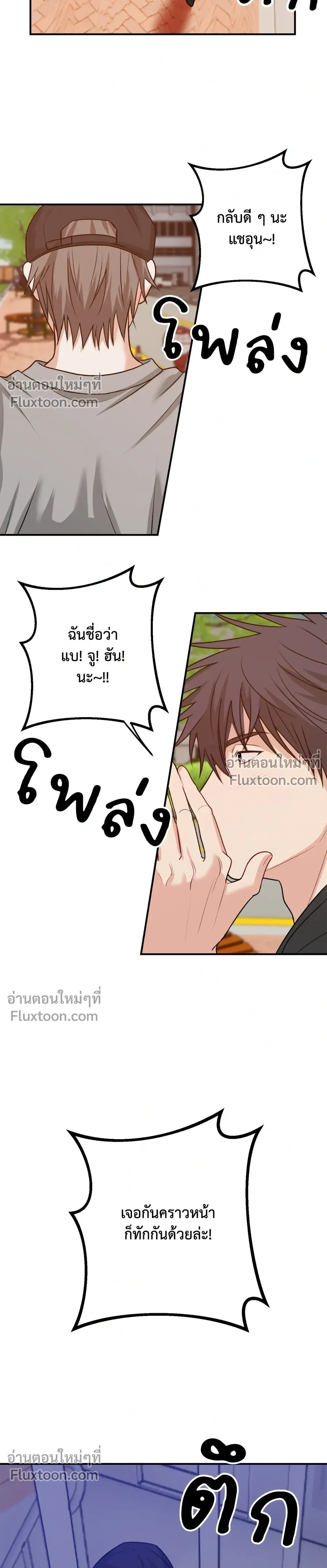 ความสัมพันธ์จอมปลอม – Fake Relationship – 척하는 관계 หน้า 17