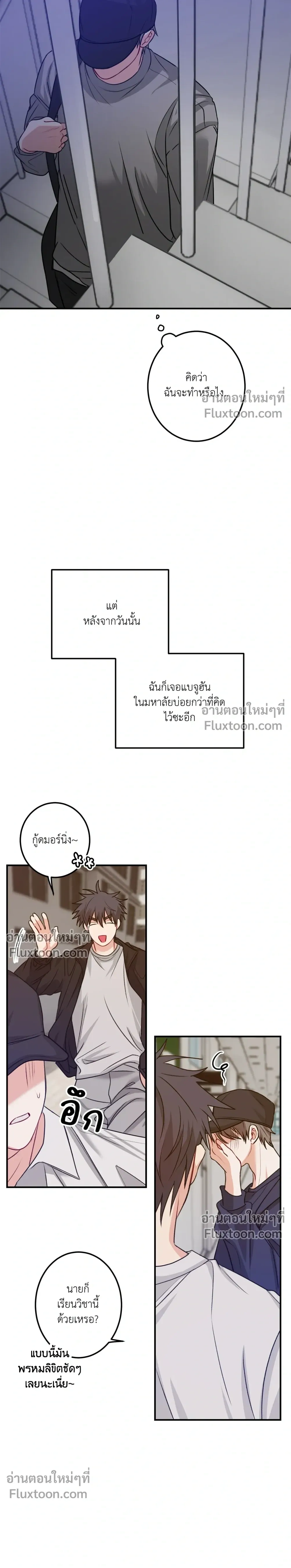 ความสัมพันธ์จอมปลอม – Fake Relationship – 척하는 관계 หน้า 18