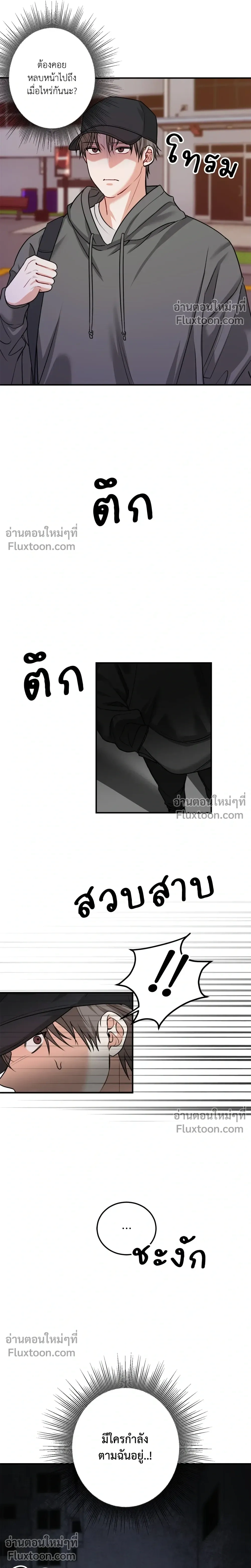 ความสัมพันธ์จอมปลอม – Fake Relationship – 척하는 관계 หน้า 19