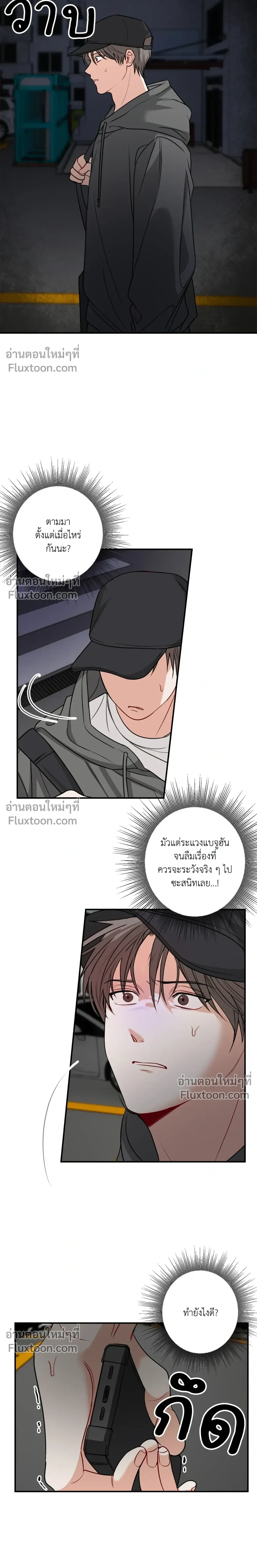 ความสัมพันธ์จอมปลอม – Fake Relationship – 척하는 관계 หน้า 20