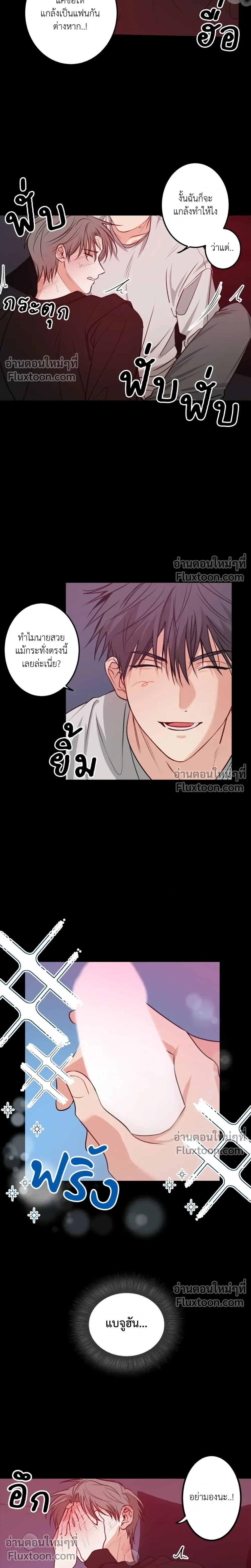 ความสัมพันธ์จอมปลอม – Fake Relationship – 척하는 관계 หน้า 3