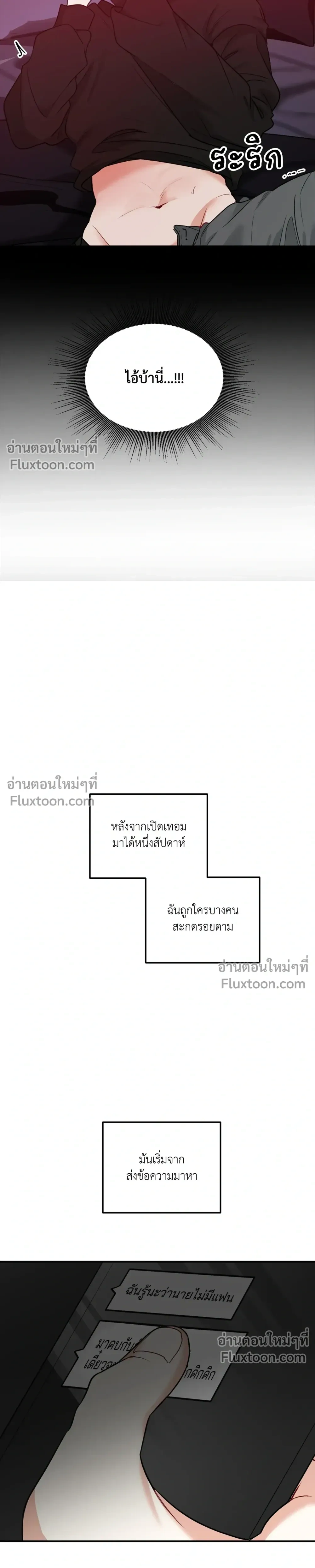 ความสัมพันธ์จอมปลอม – Fake Relationship – 척하는 관계 หน้า 4