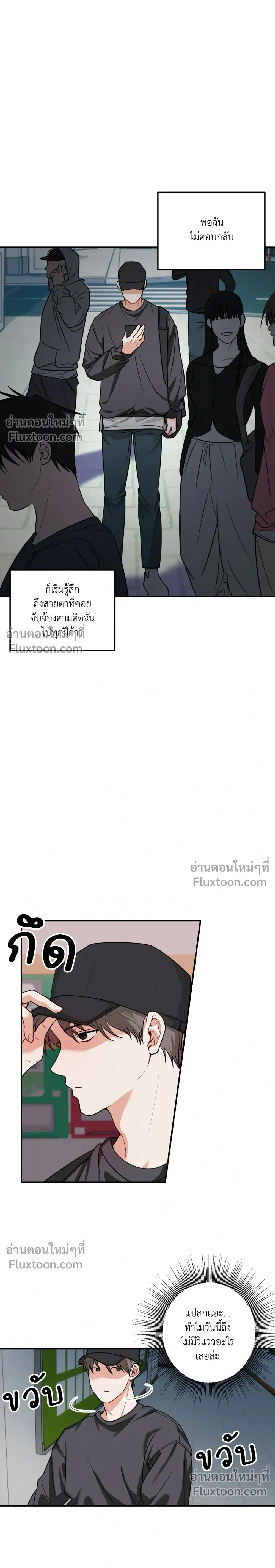 ความสัมพันธ์จอมปลอม – Fake Relationship – 척하는 관계 หน้า 5