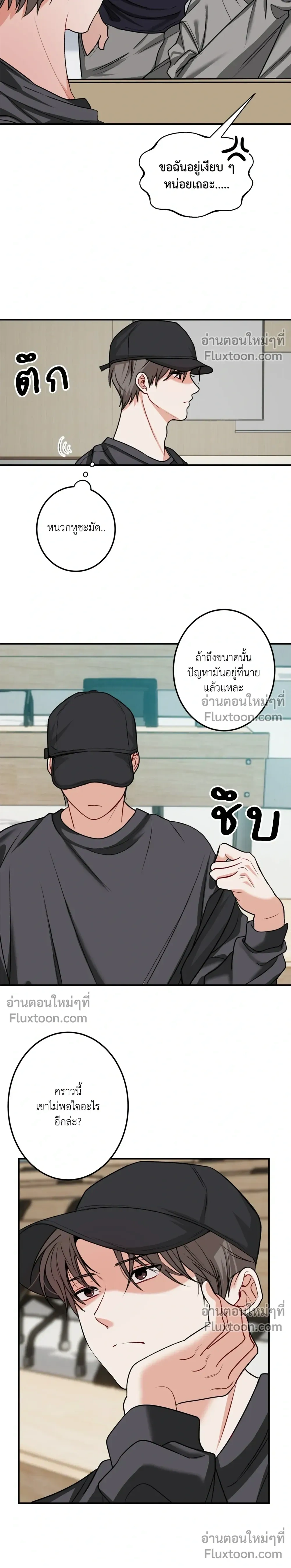ความสัมพันธ์จอมปลอม – Fake Relationship – 척하는 관계 หน้า 7