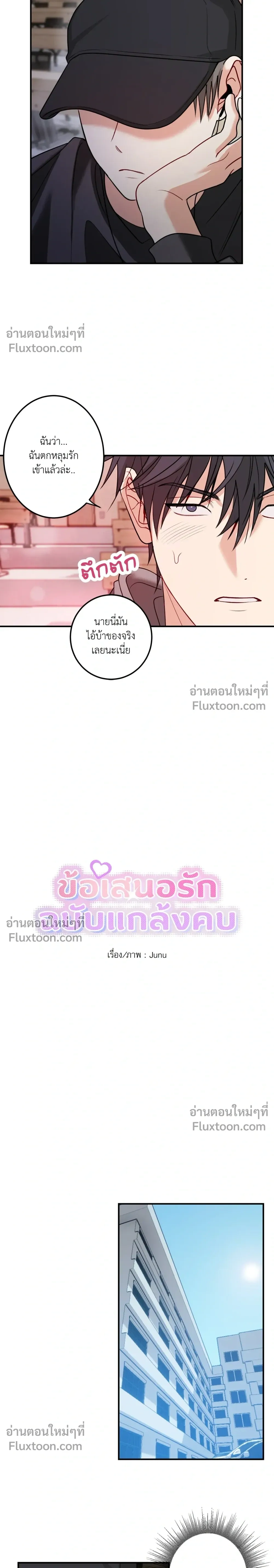 ความสัมพันธ์จอมปลอม – Fake Relationship – 척하는 관계 หน้า 10