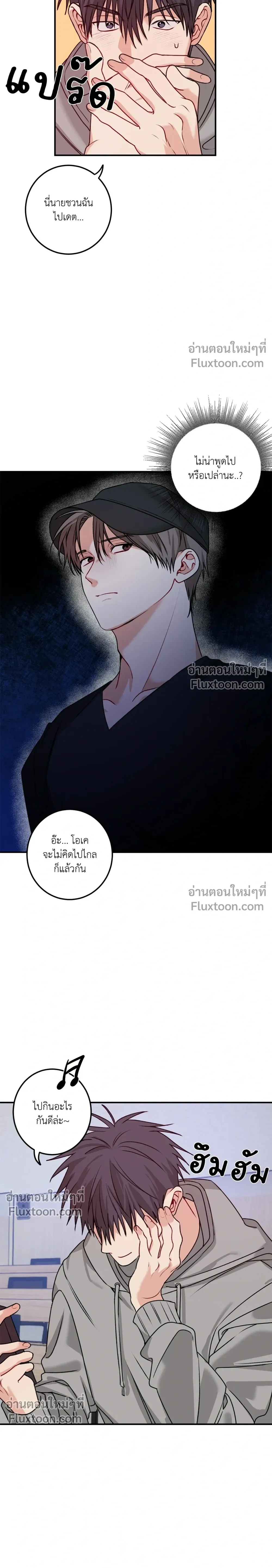 ความสัมพันธ์จอมปลอม – Fake Relationship – 척하는 관계 หน้า 12