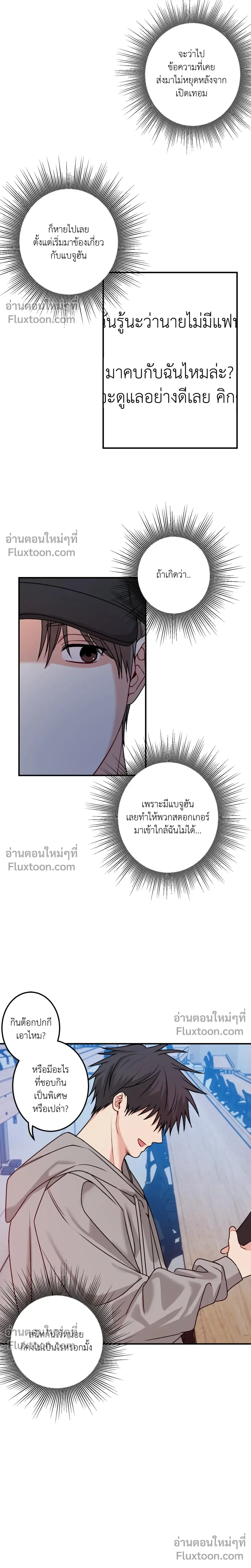 ความสัมพันธ์จอมปลอม – Fake Relationship – 척하는 관계 หน้า 13