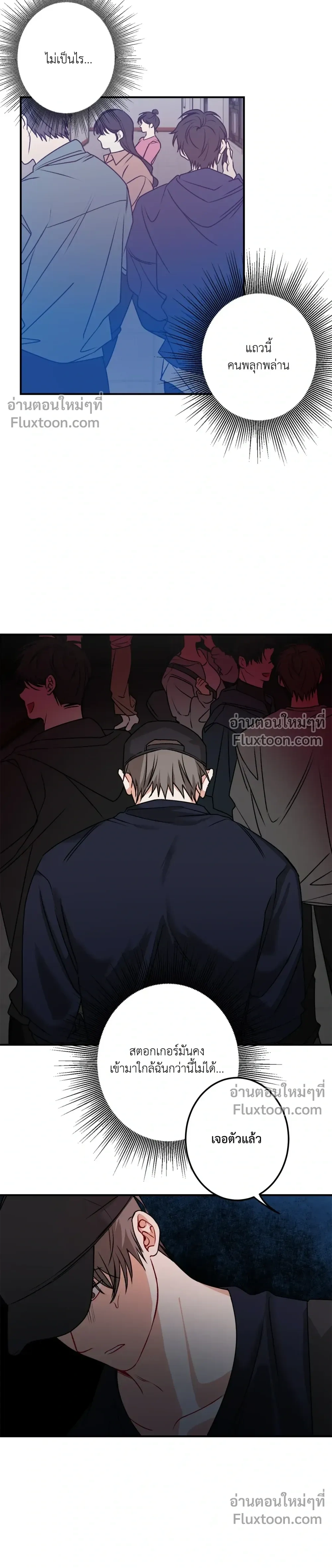 ความสัมพันธ์จอมปลอม – Fake Relationship – 척하는 관계 หน้า 16