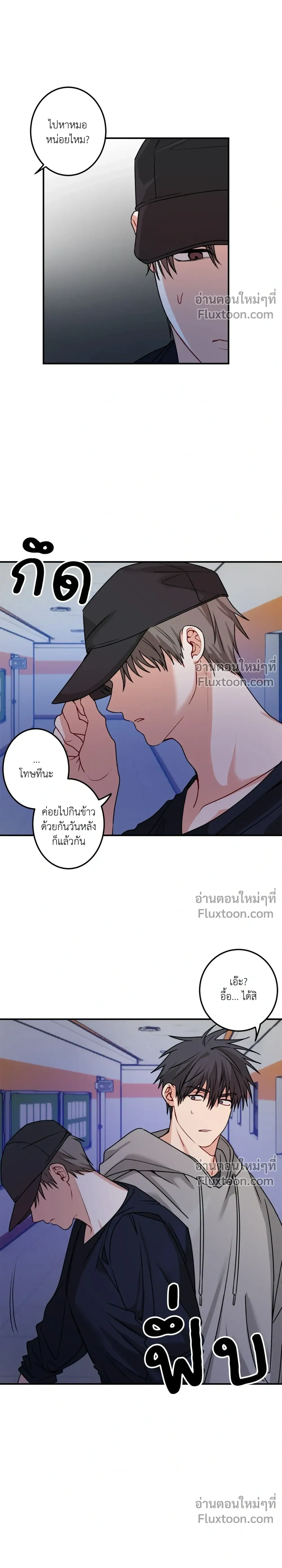 ความสัมพันธ์จอมปลอม – Fake Relationship – 척하는 관계 หน้า 19