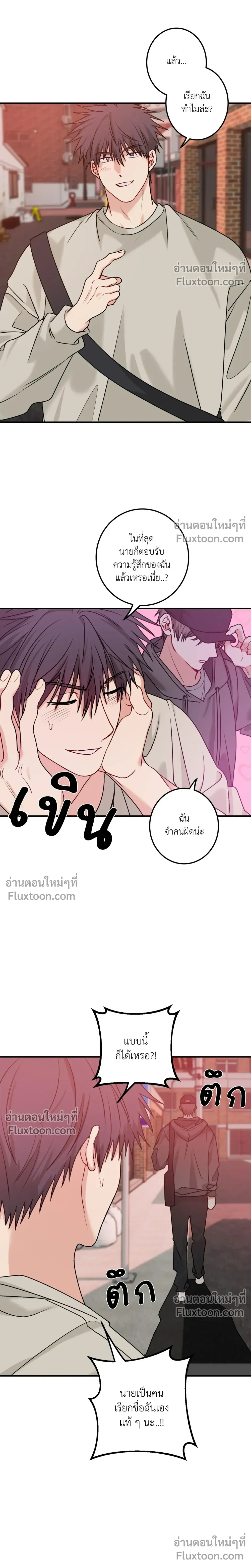ความสัมพันธ์จอมปลอม – Fake Relationship – 척하는 관계 หน้า 3