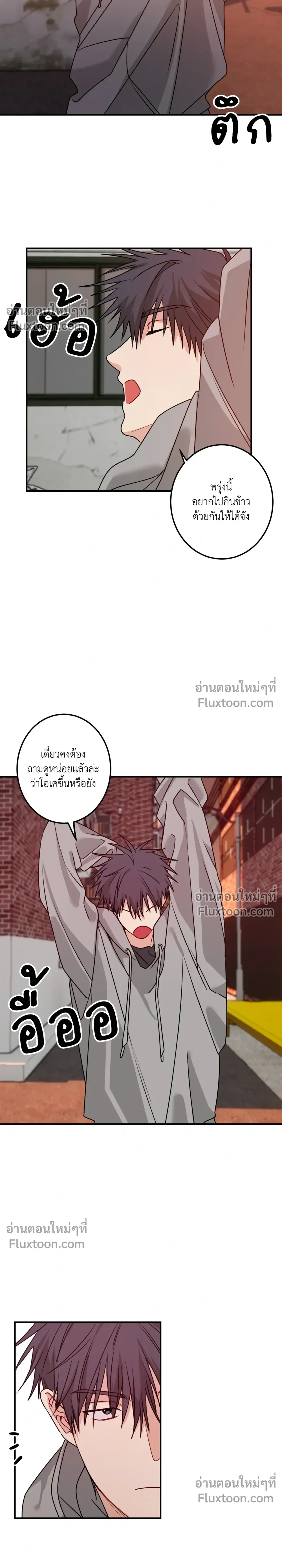 ความสัมพันธ์จอมปลอม – Fake Relationship – 척하는 관계 หน้า 21