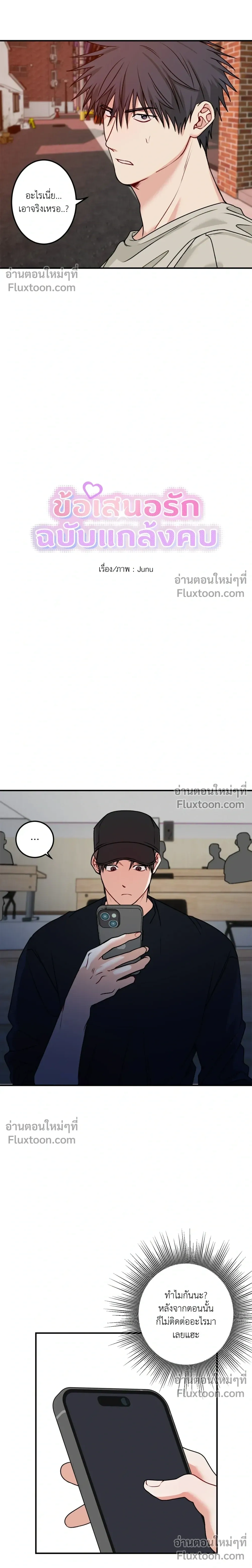ความสัมพันธ์จอมปลอม – Fake Relationship – 척하는 관계 หน้า 4