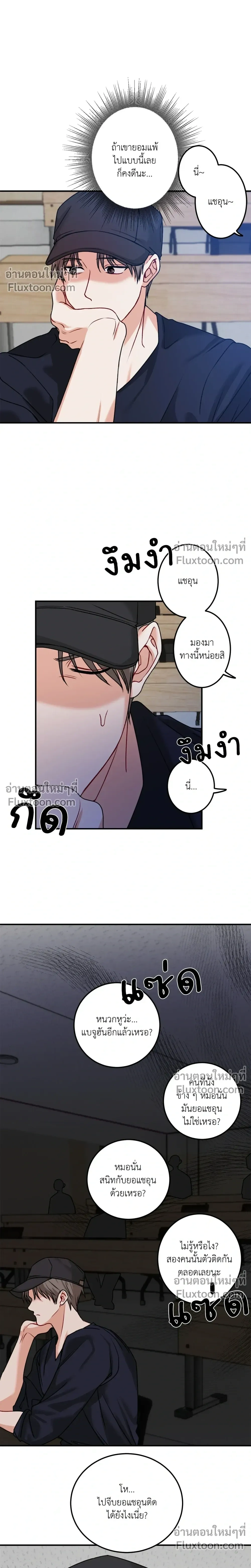 ความสัมพันธ์จอมปลอม – Fake Relationship – 척하는 관계 หน้า 5