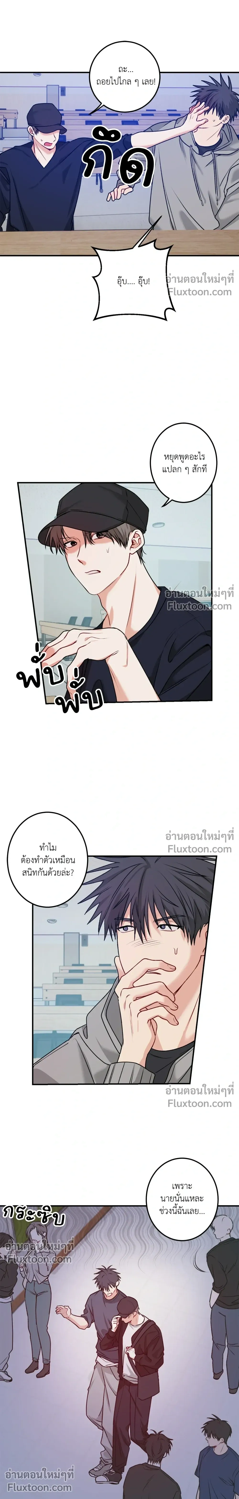 ความสัมพันธ์จอมปลอม – Fake Relationship – 척하는 관계 หน้า 8