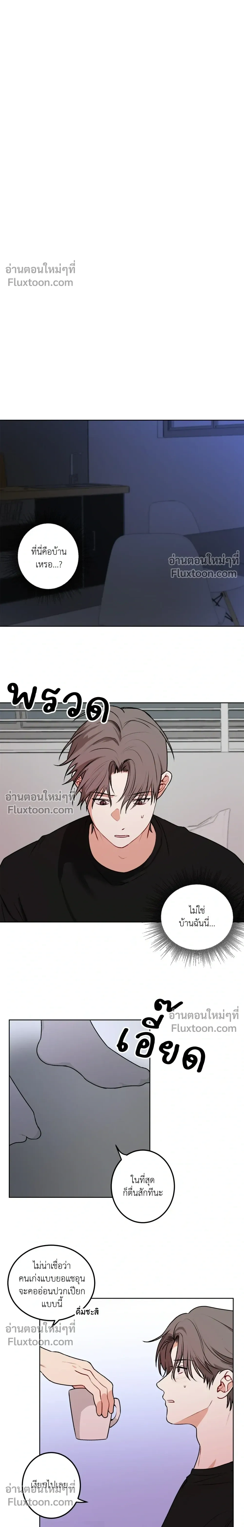 ความสัมพันธ์จอมปลอม – Fake Relationship – 척하는 관계 หน้า 11
