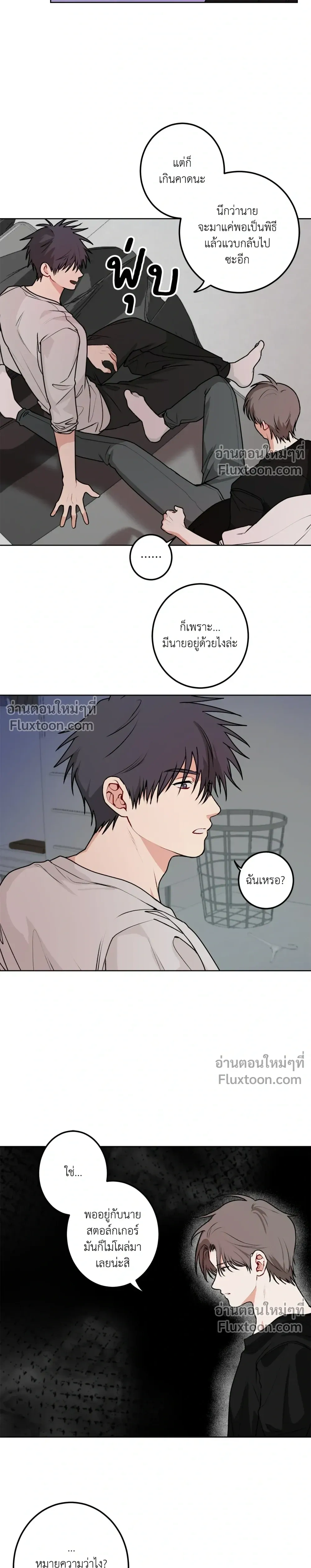 ความสัมพันธ์จอมปลอม – Fake Relationship – 척하는 관계 หน้า 12