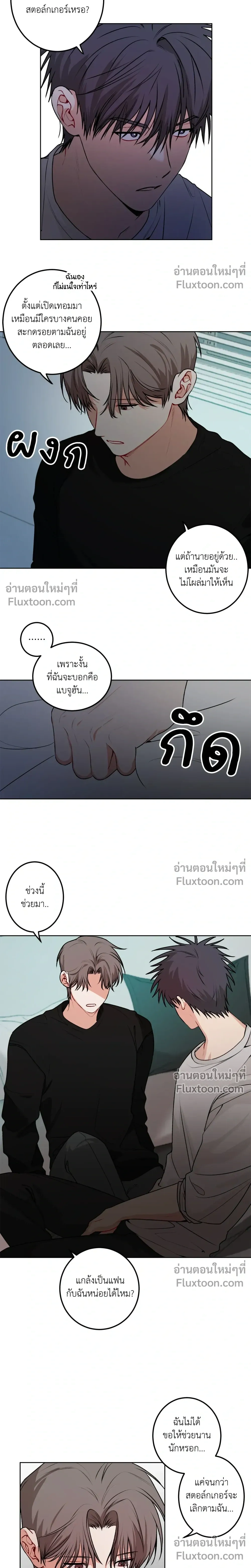 ความสัมพันธ์จอมปลอม – Fake Relationship – 척하는 관계 หน้า 13