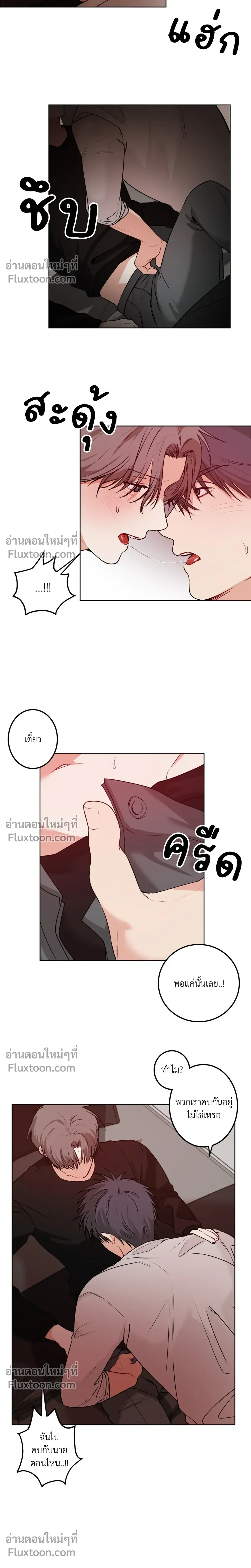 ความสัมพันธ์จอมปลอม – Fake Relationship – 척하는 관계 หน้า 15