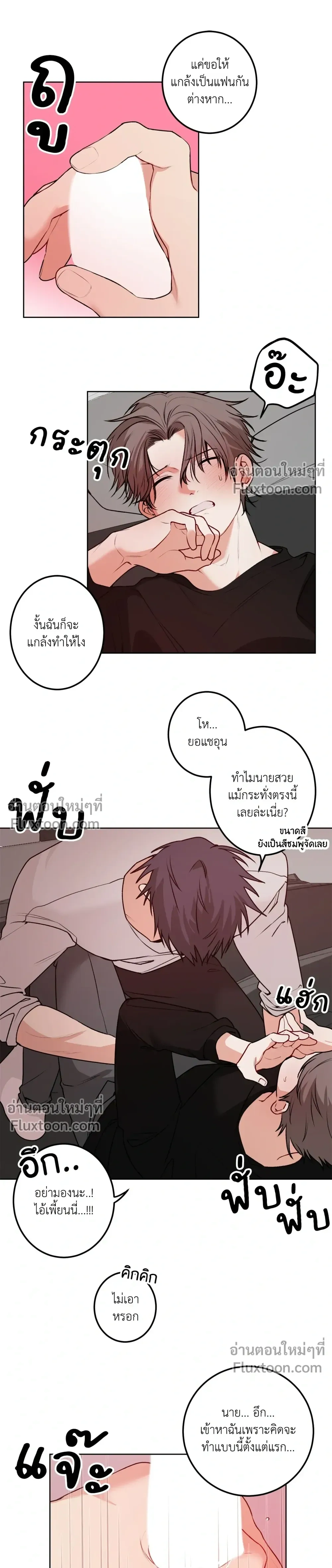 ความสัมพันธ์จอมปลอม – Fake Relationship – 척하는 관계 หน้า 16
